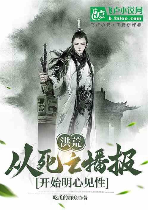 从洪荒到掌缘生死