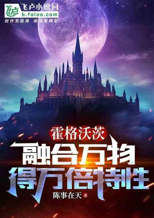 霍格沃茨之万事皆三起点
