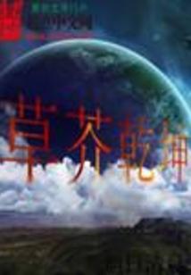草芥意思