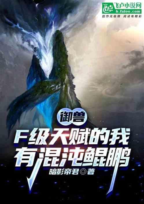 御兽融合系统