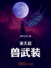 超兽武装的大全