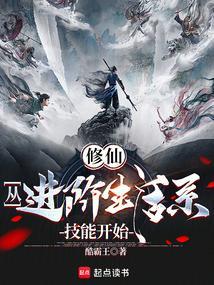 修真进阶