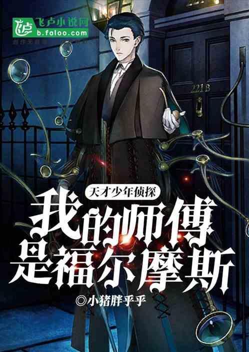 天才少年侦探团漫画