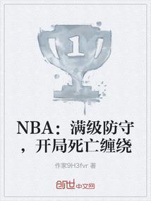 nba开局奖励满级