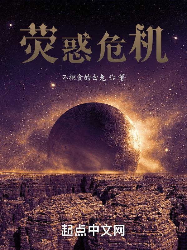 荧惑之石百度百科