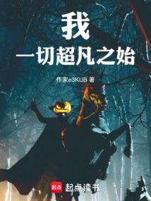 我一切超凡之始暮年浮光
