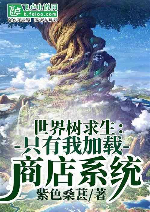树世界安卓