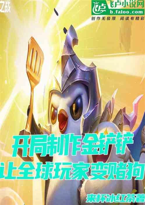 金铲铲是怎么用的