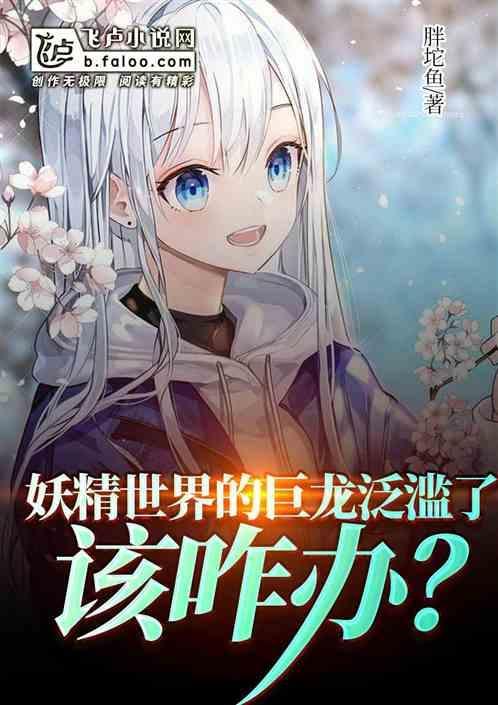 妖精龙·古代妖