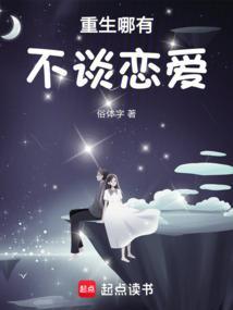 重生哪有不谈恋爱的女主