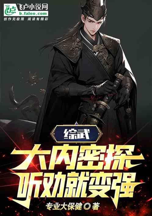 大内密探武功排名