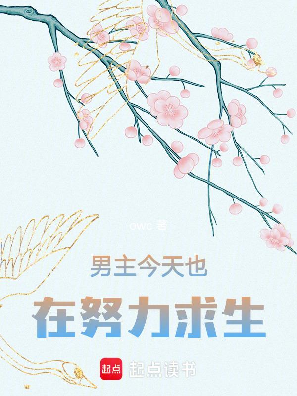 男主今日又
