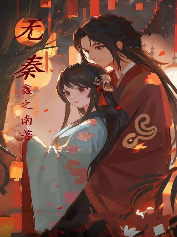 无秦皇手谕