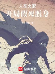 人在火影开局娶了