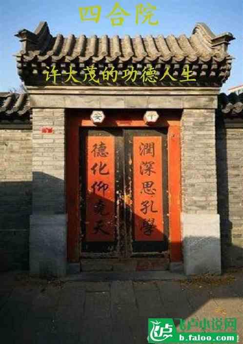 许大茂做生意怎么样了