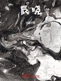辰晓名字寓意