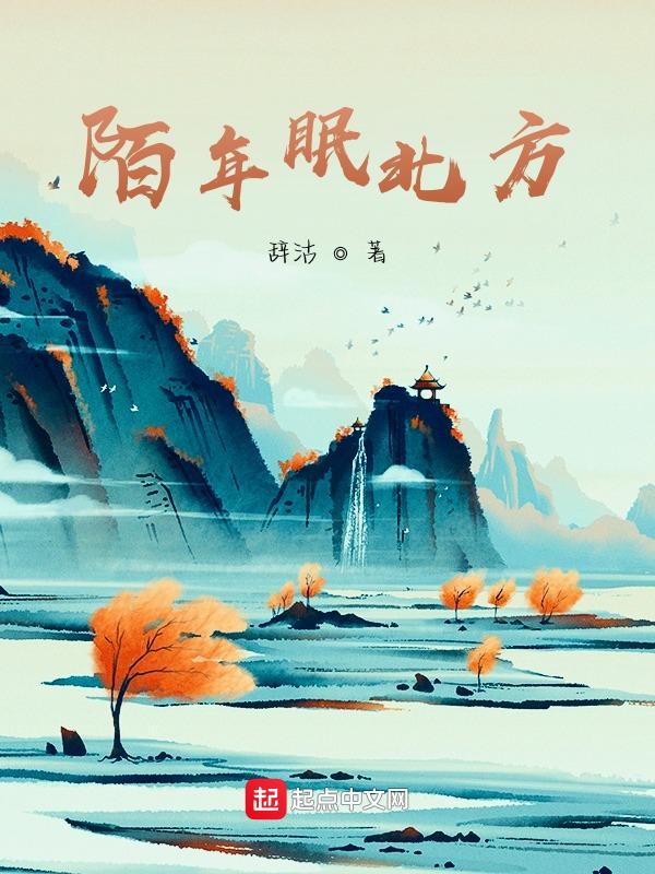 陌年是什么意思