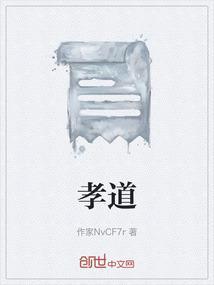 孝道的含义