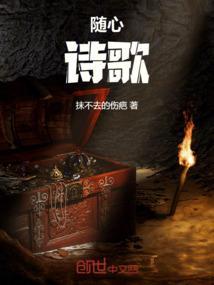 诗随心走作文