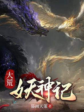 大荒神记百度百科