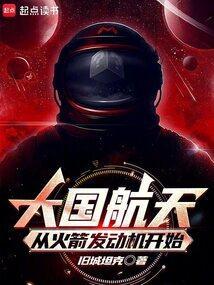 火箭发动机发明