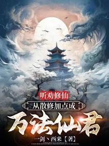 修散仙的