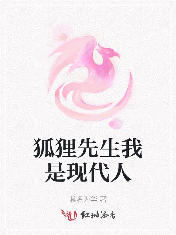 狐狸先生是什么意思?