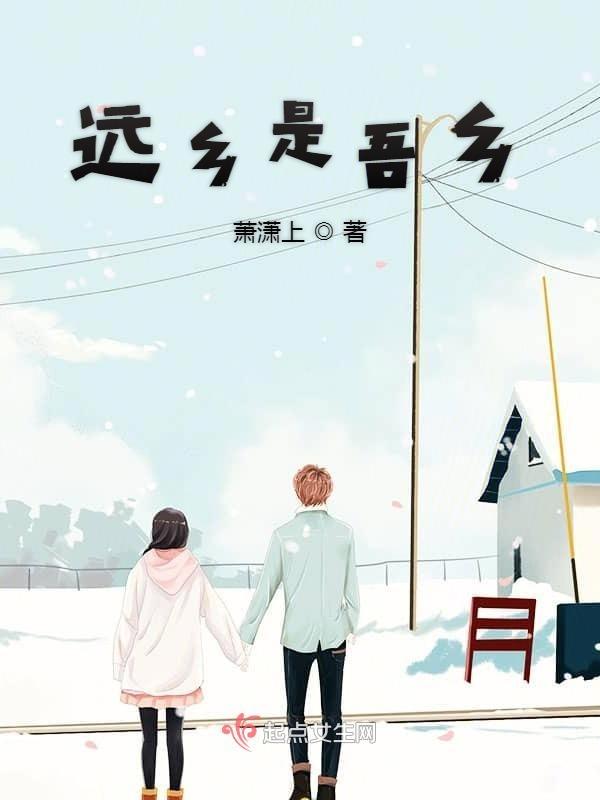 远方乡愁