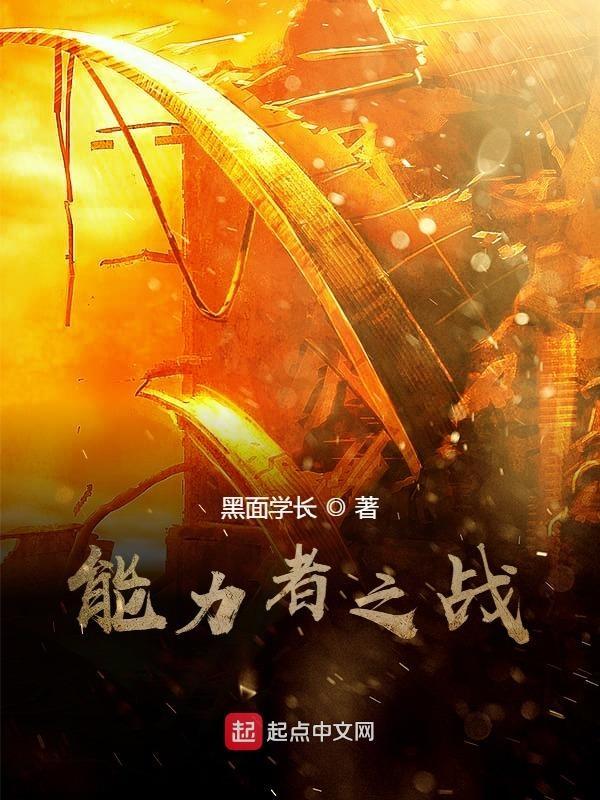 能力者袭击事件