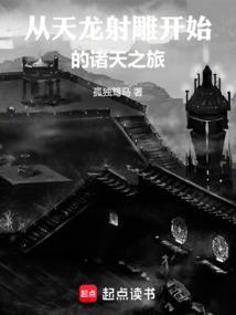 从天龙开始的诸天万界目录