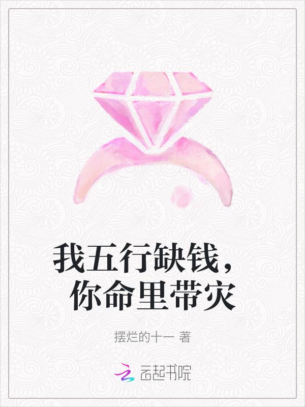 命里缺我