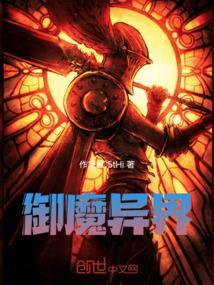 御魔啥意思
