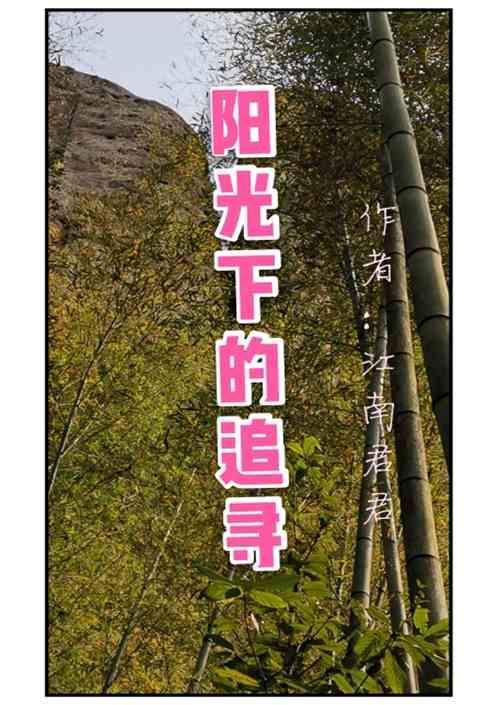 阳光下
