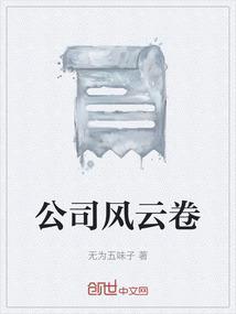 公司风云榜照片墙