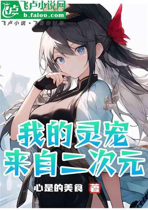 我的灵宠有分身百度百科