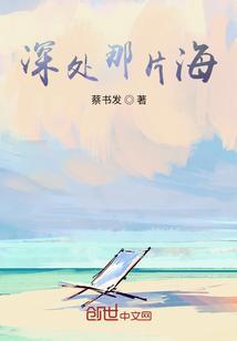 周深歌曲那片海