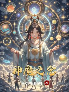 神魔之域全集