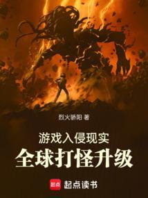 全球打怪升级笔趣阁