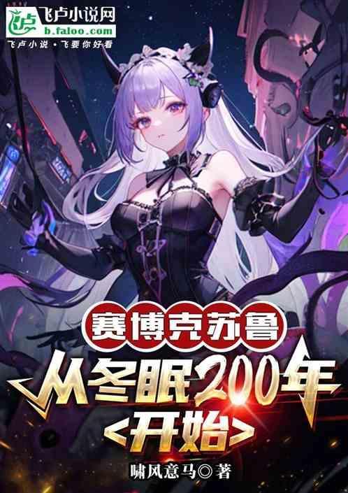 赛博朋克66克苏鲁