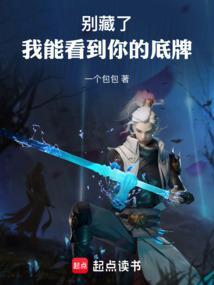 我能看到你的底牌