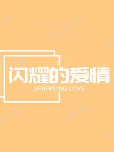 两个男生的爱情故事