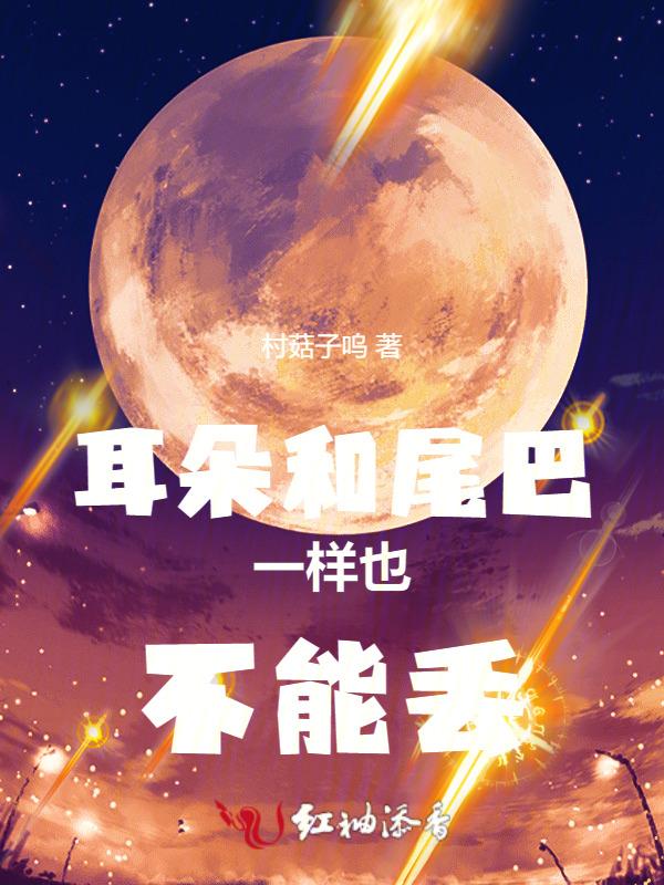 耳朵长尾巴像什么
