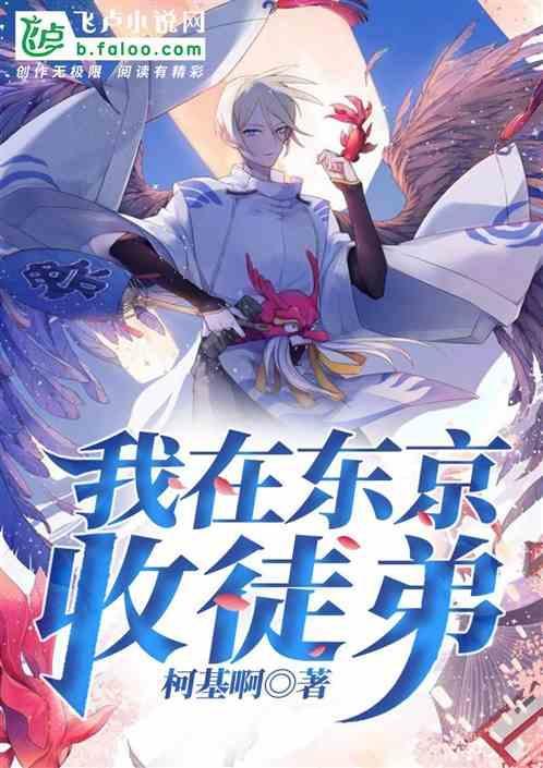 我在东京教剑道最新章节