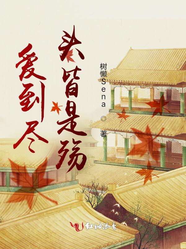 爱到尽头全是恨