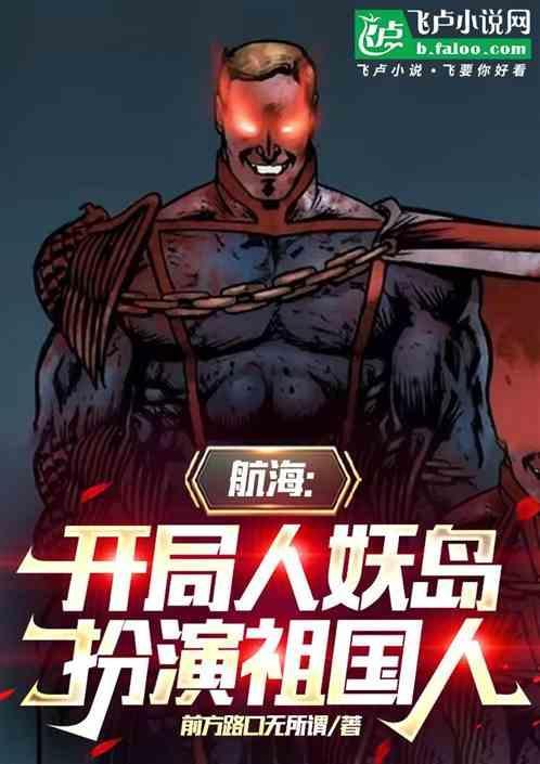 航海王人妖岛
