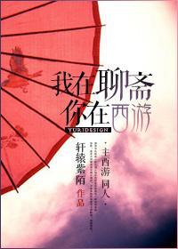 我在聊斋写笔趣阁