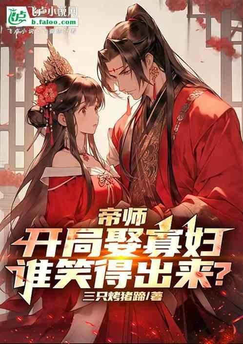 玄幻开局娶了帝国公主百科