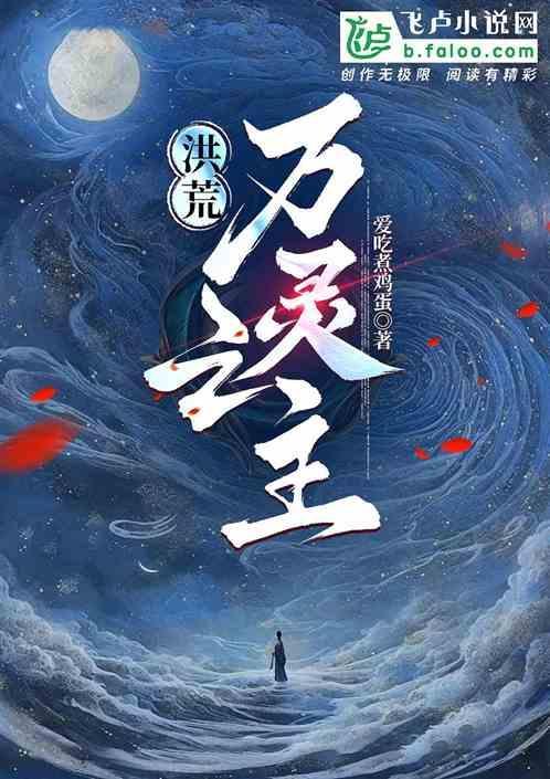 洪荒之万火之祖