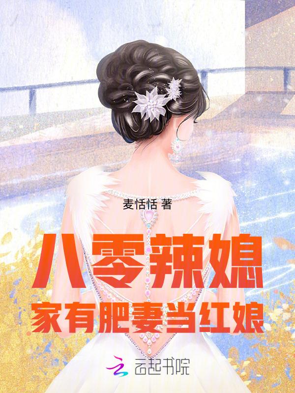 八零肥妻要逆袭免费