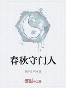 春秋时期城门多重